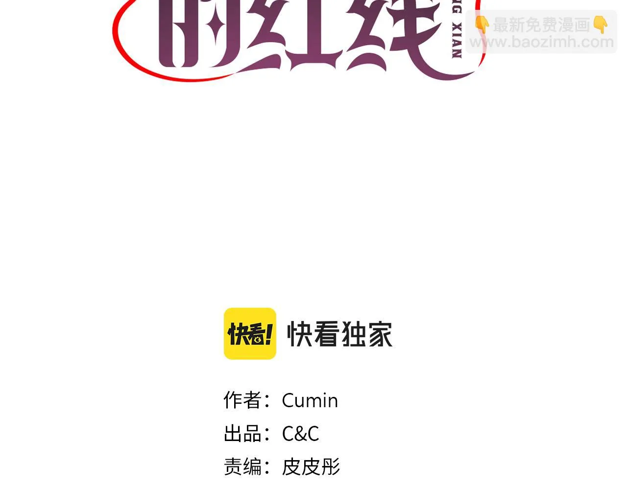 第86话 最后一轮游戏 第3页