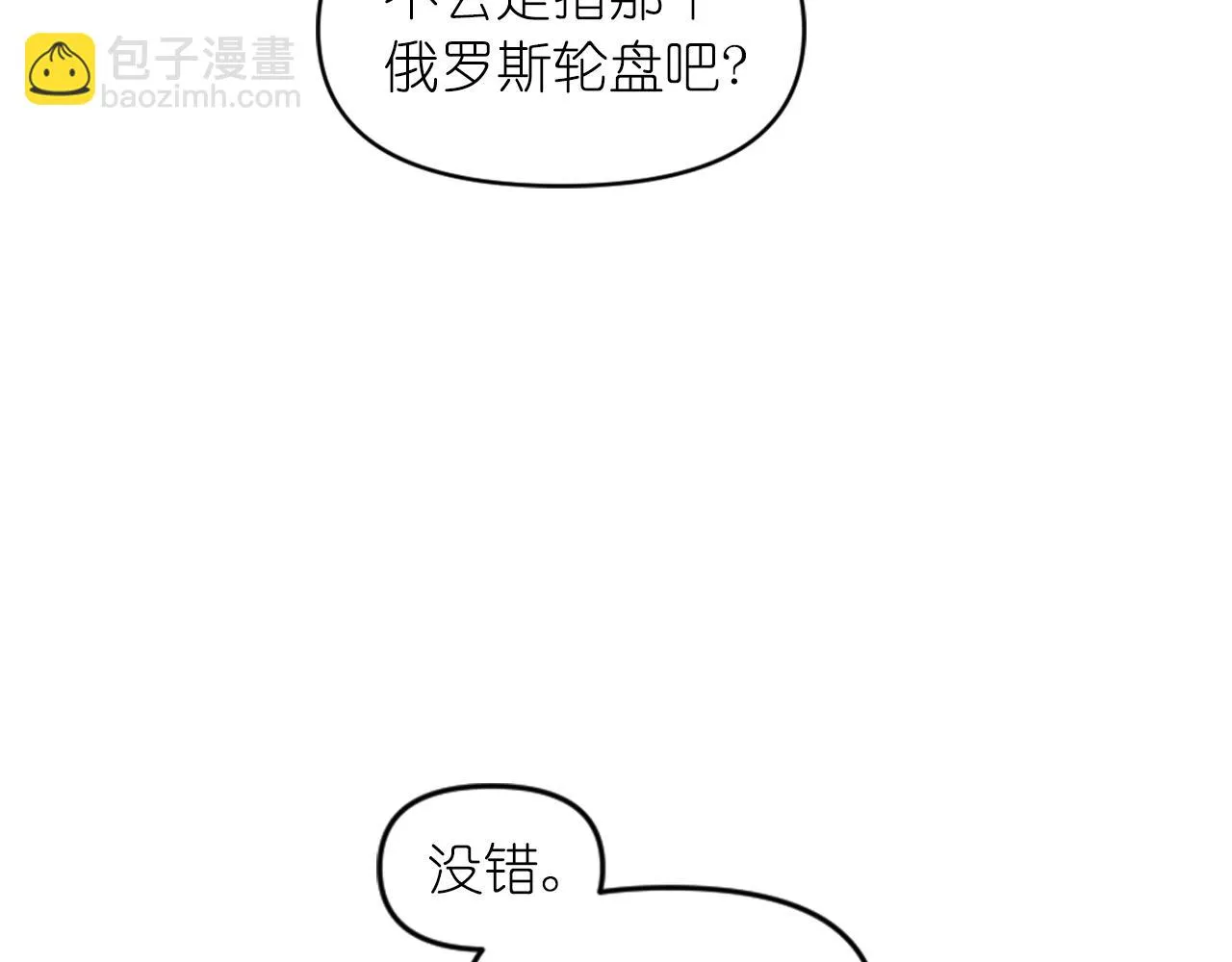 第86话 最后一轮游戏 第7页