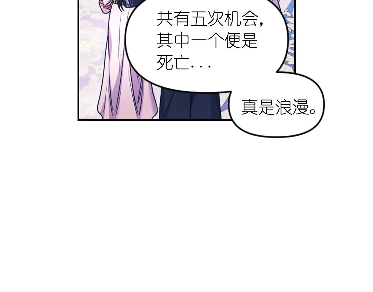 第86话 最后一轮游戏 第9页