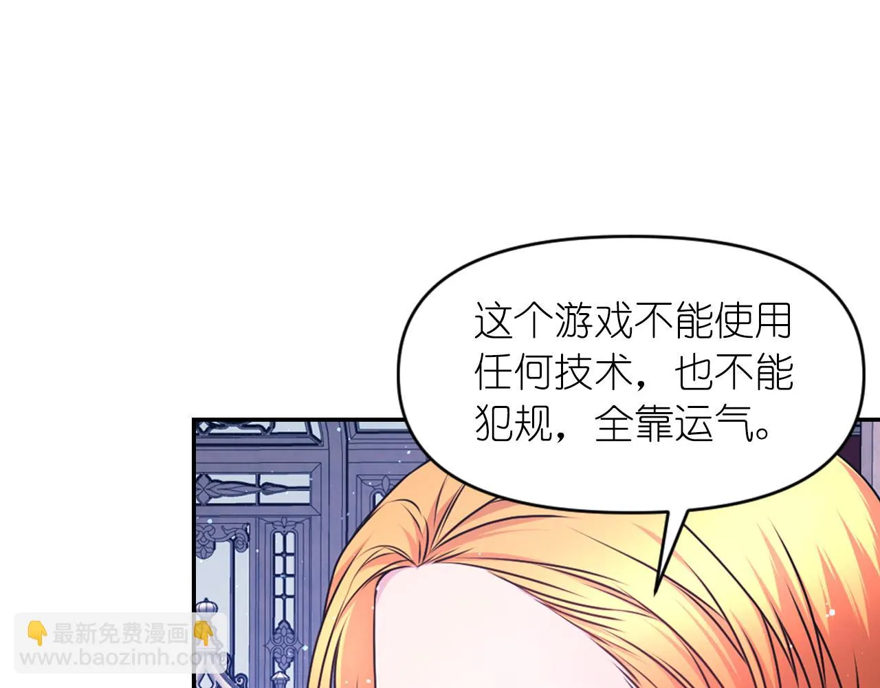 第86话 最后一轮游戏 第12页