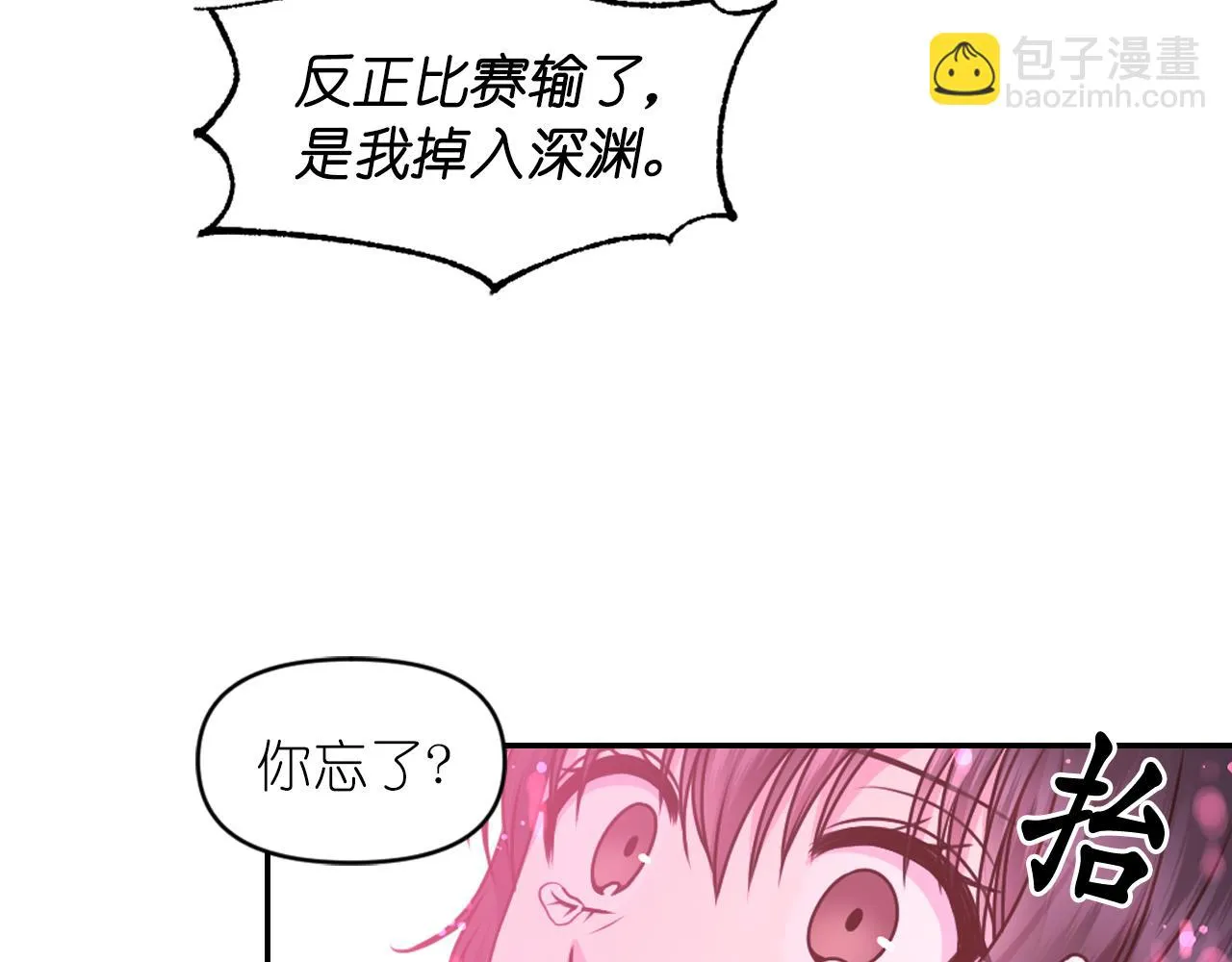 第86话 最后一轮游戏 第20页