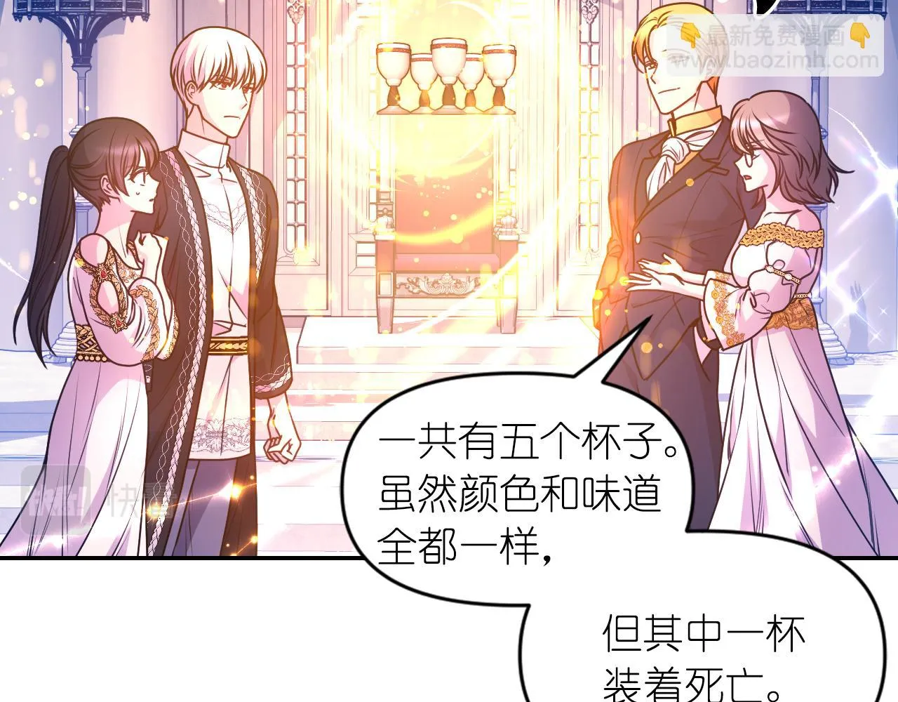 第86话 最后一轮游戏 第42页