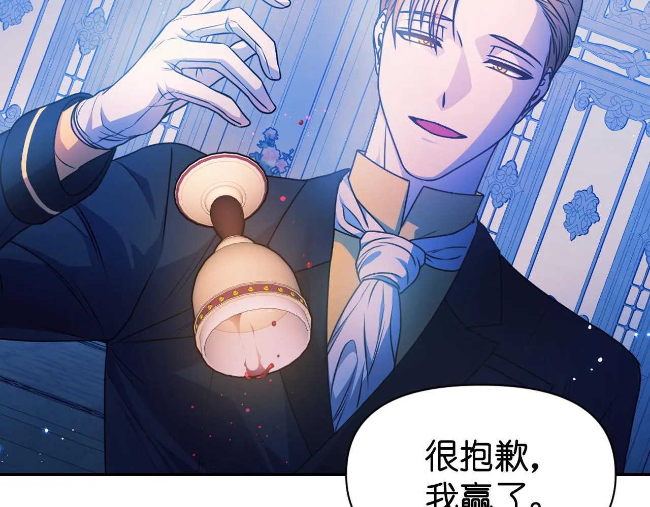 第86话 最后一轮游戏 第91页