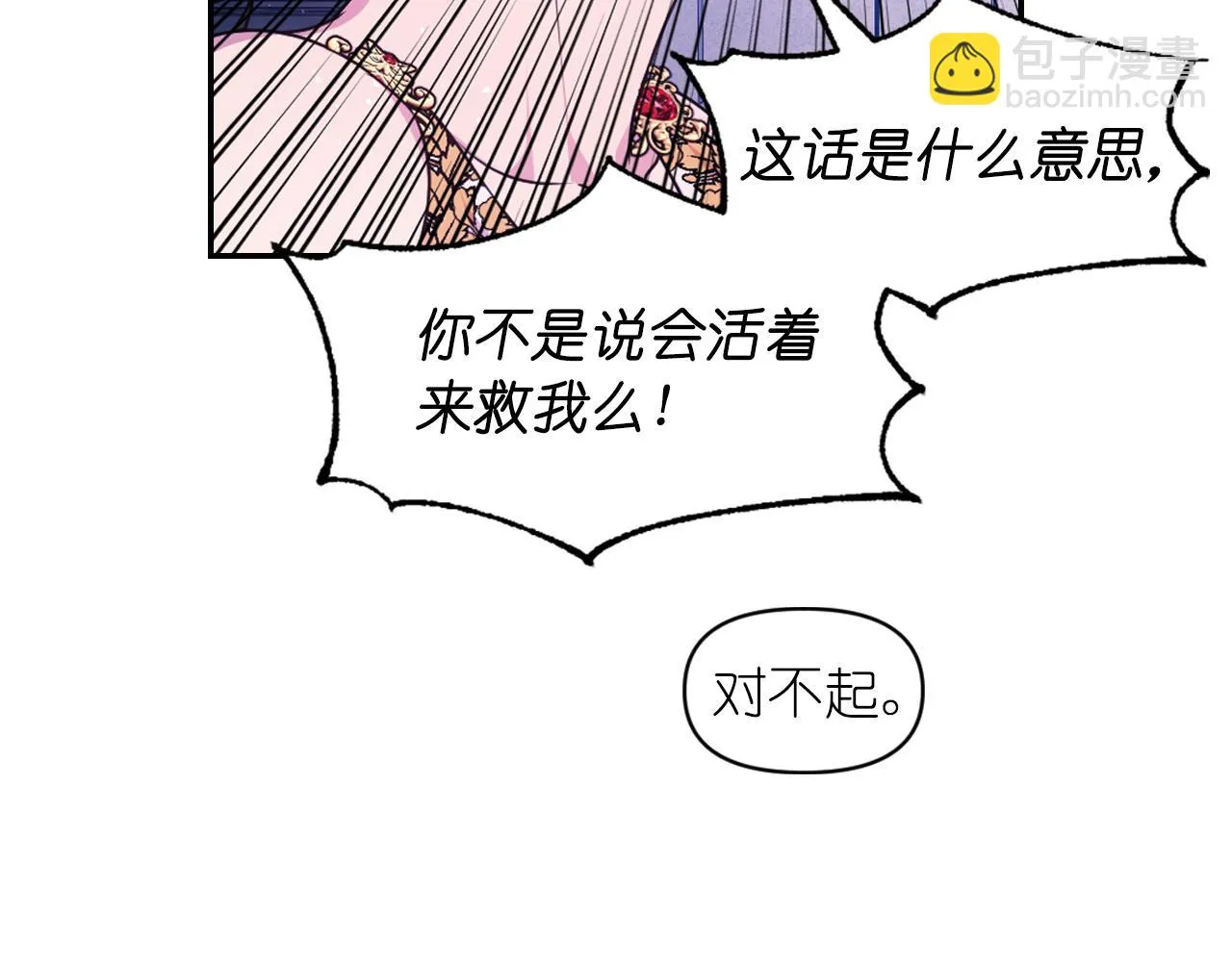 第86话 最后一轮游戏 第103页