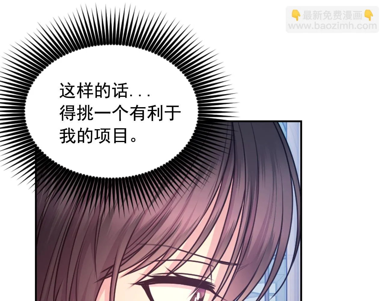 第85话 赛跑 第16页