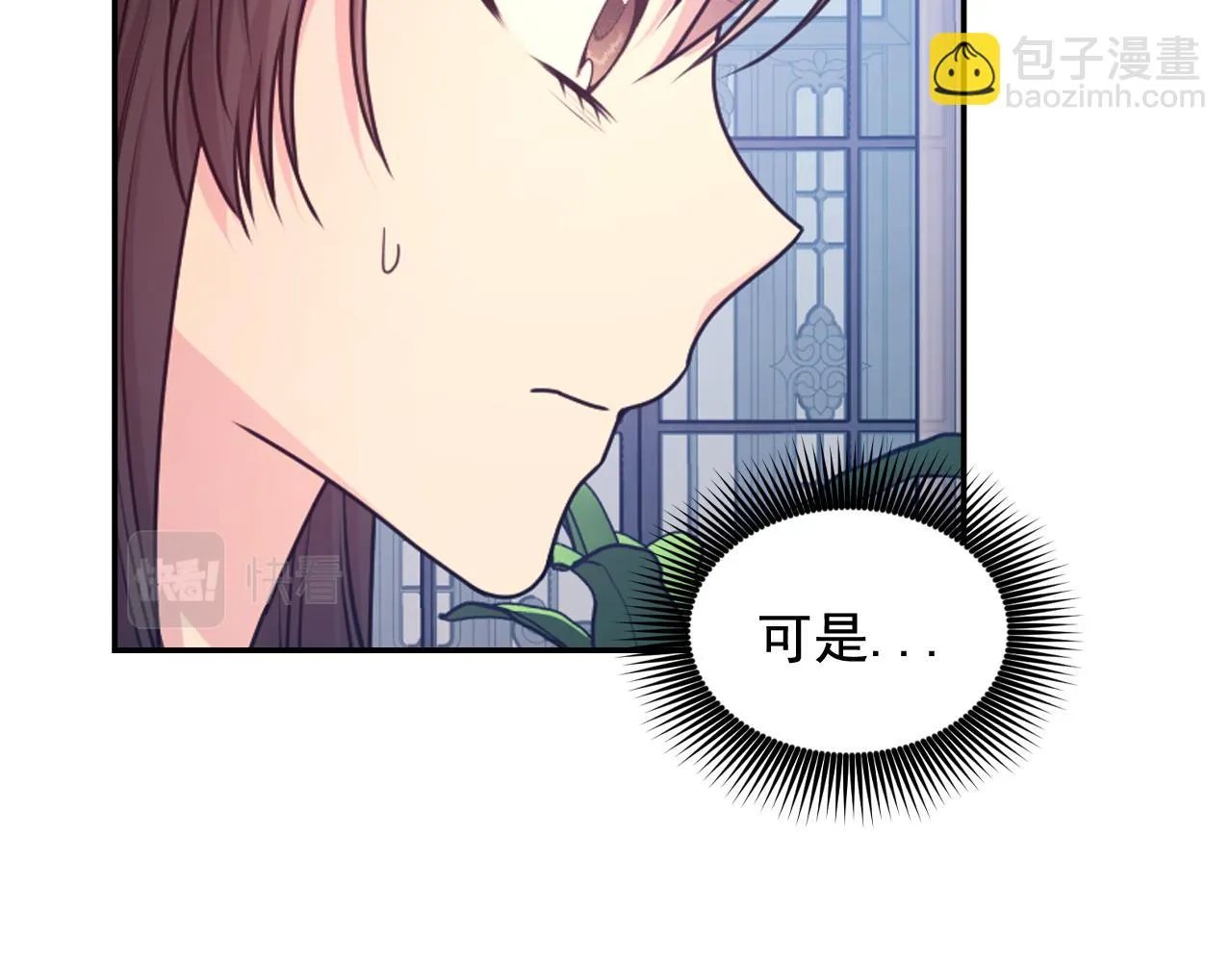 第85话 赛跑 第17页