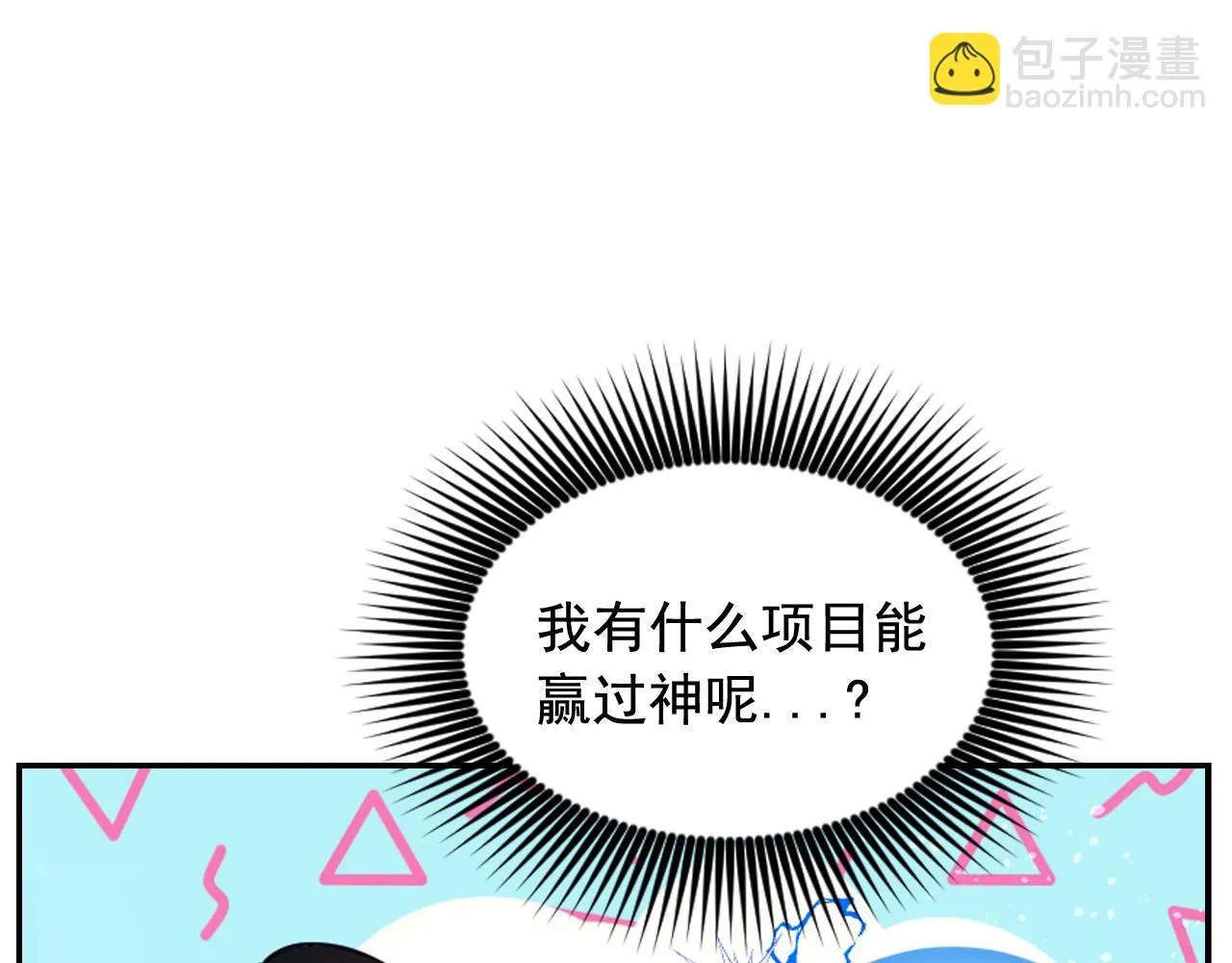 第85话 赛跑 第18页