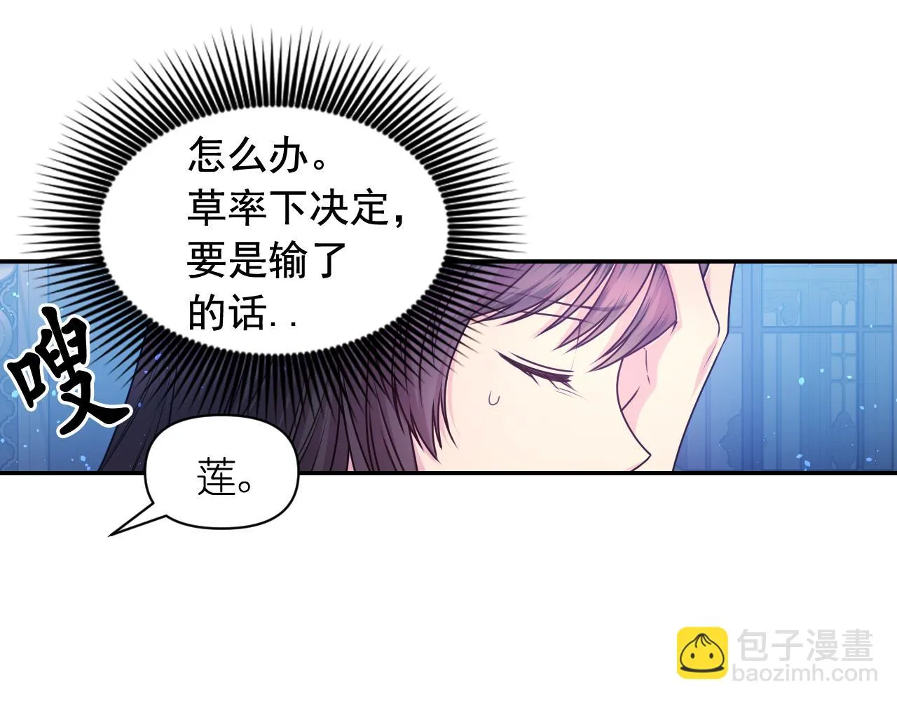 第85话 赛跑 第21页