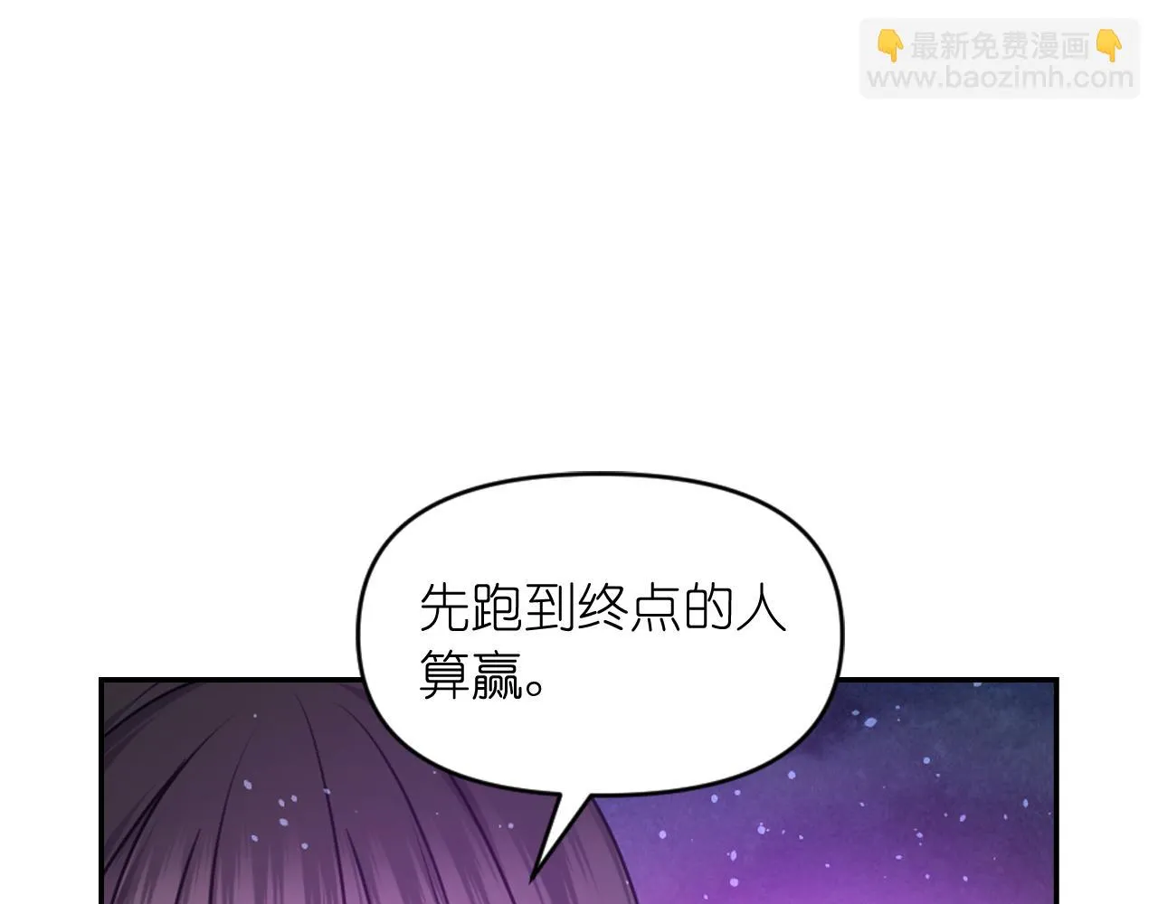 第85话 赛跑 第38页