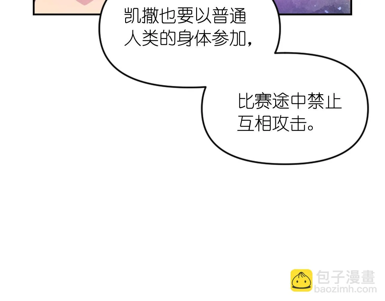 第85话 赛跑 第40页