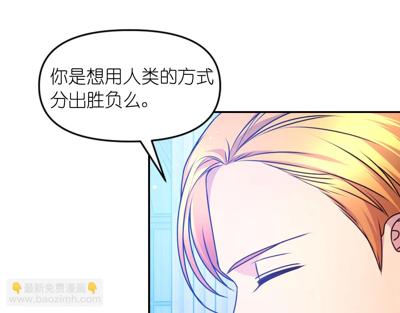 第85话 赛跑 第41页