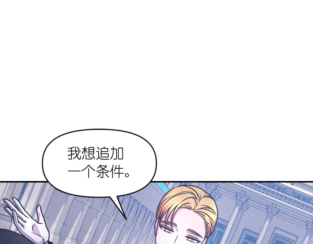 第85话 赛跑 第52页