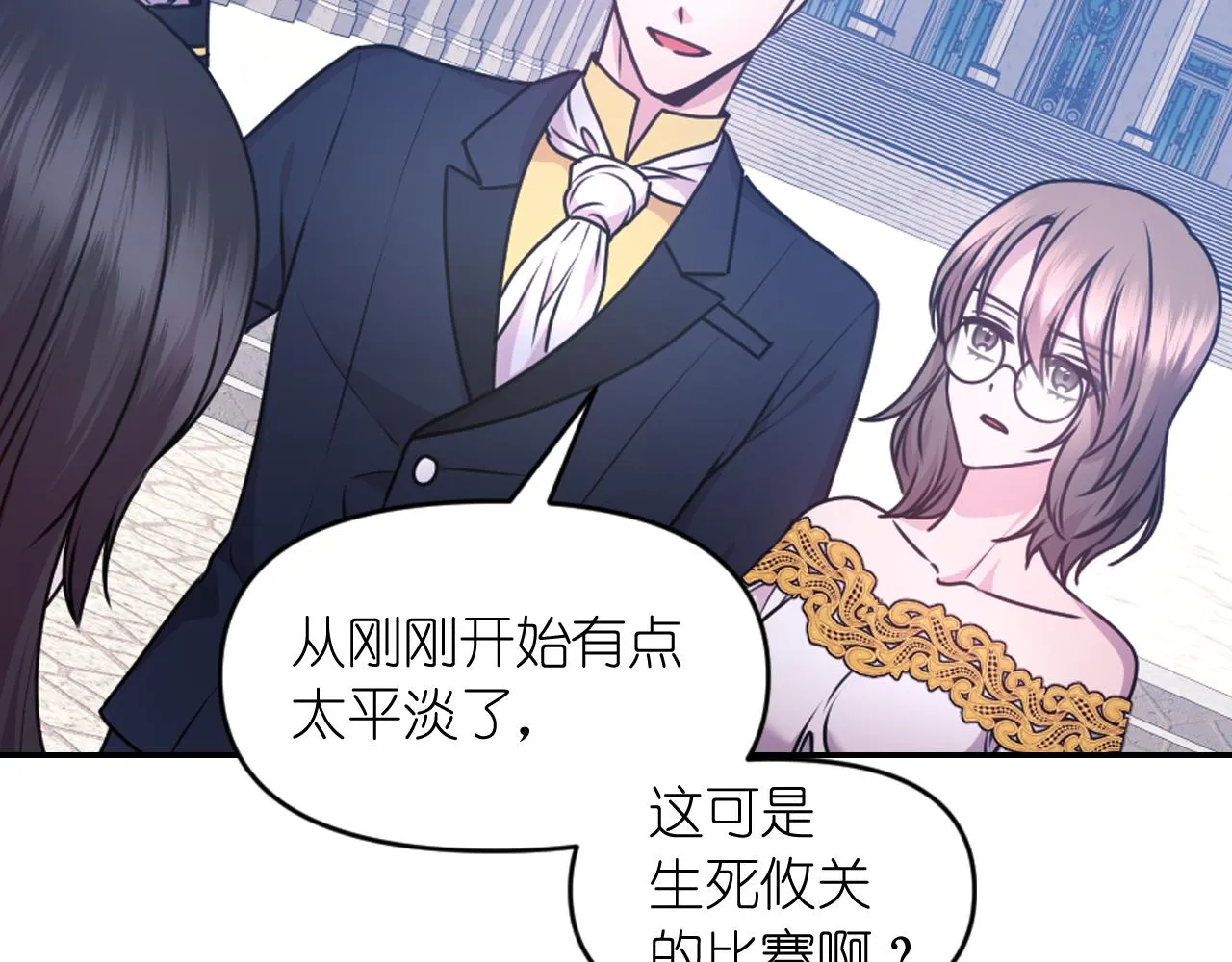 第85话 赛跑 第53页