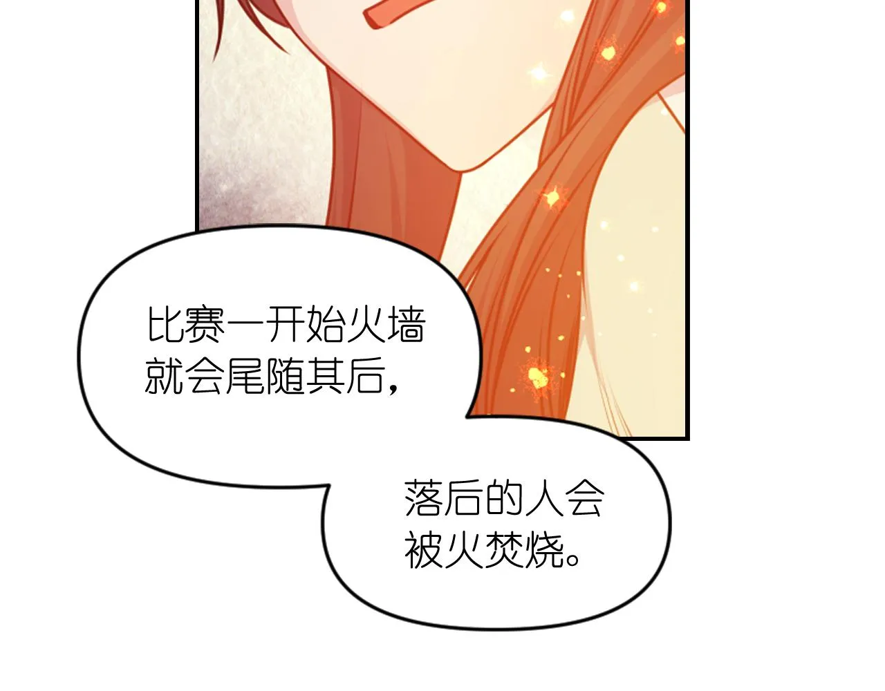第85话 赛跑 第60页