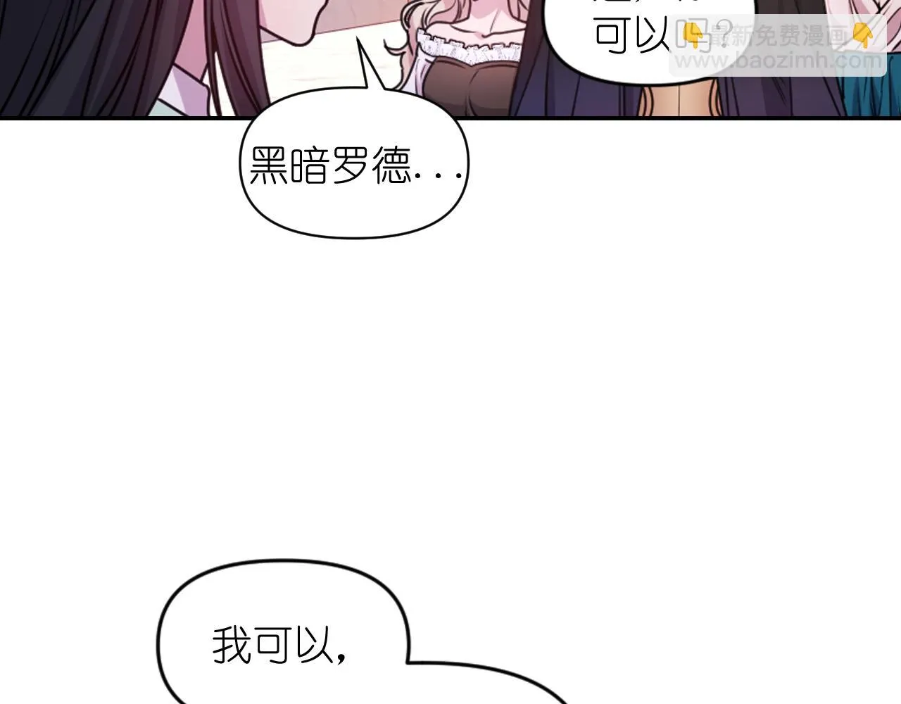 第85话 赛跑 第67页