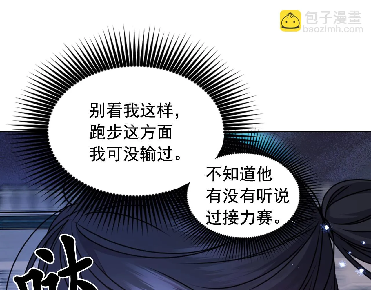 第85话 赛跑 第77页