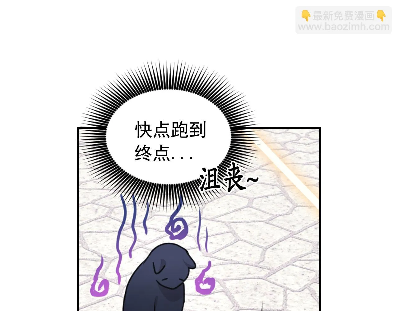 第85话 赛跑 第93页