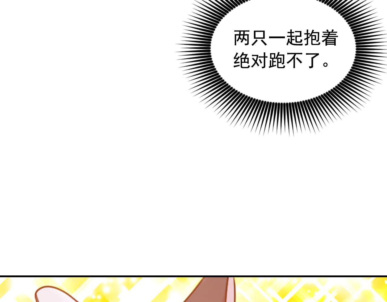 第85话 赛跑 第97页