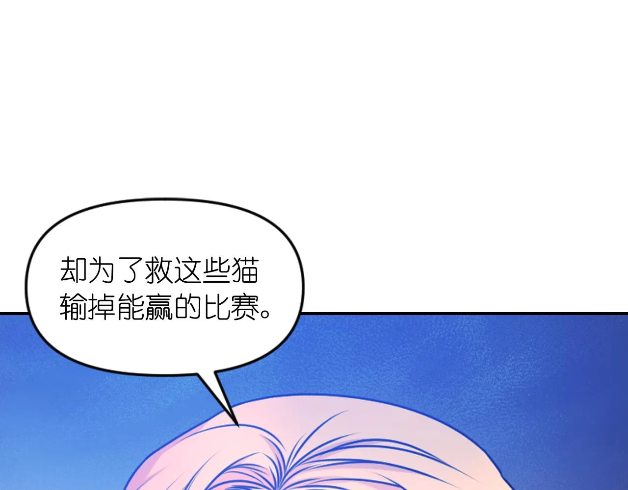第85话 赛跑 第114页