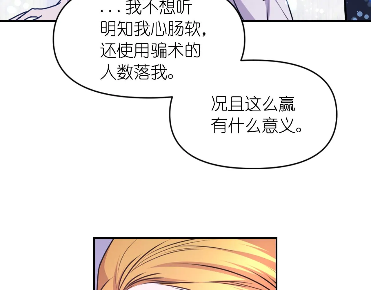 第85话 赛跑 第119页