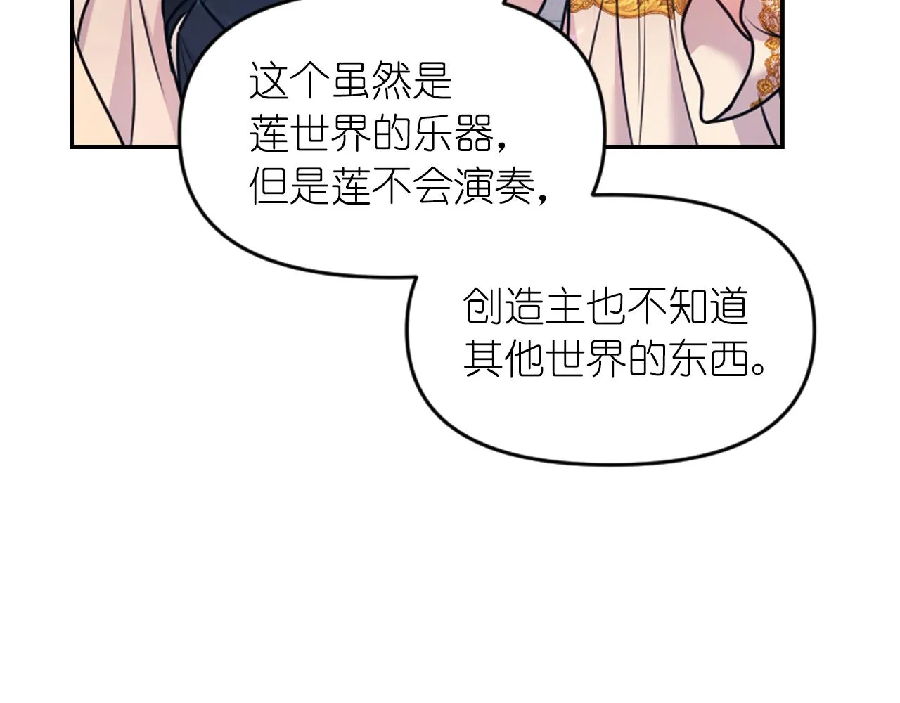 第84话 演奏 第68页