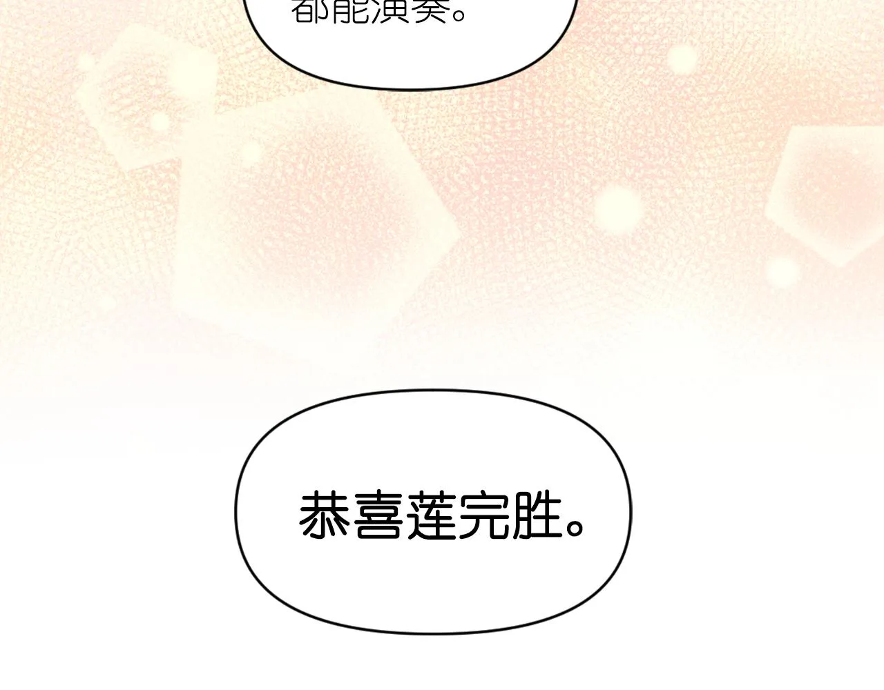 第84话 演奏 第147页