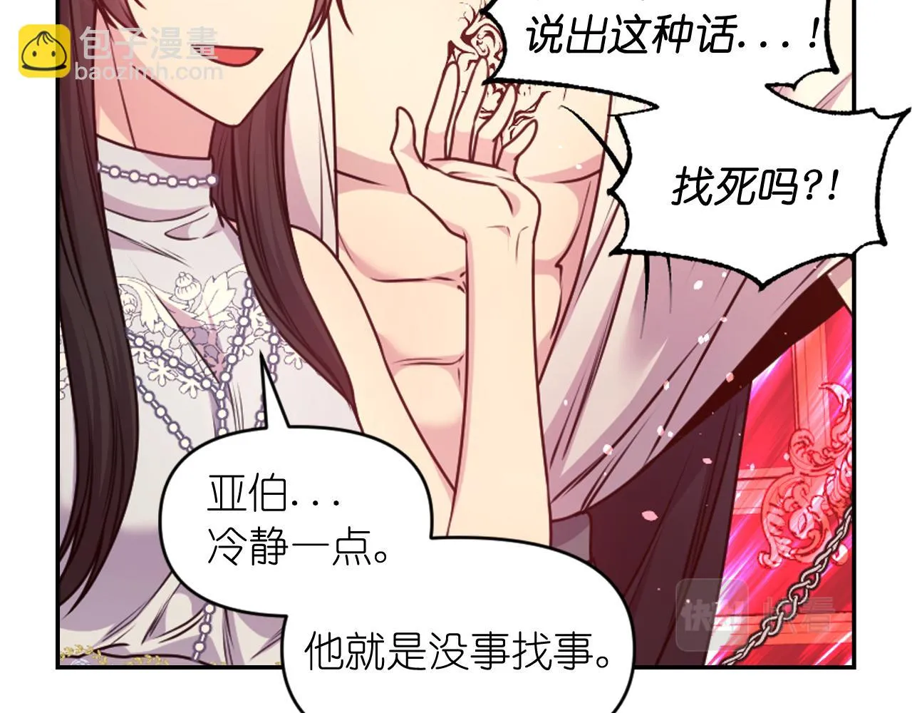 第83话 代价 第74页