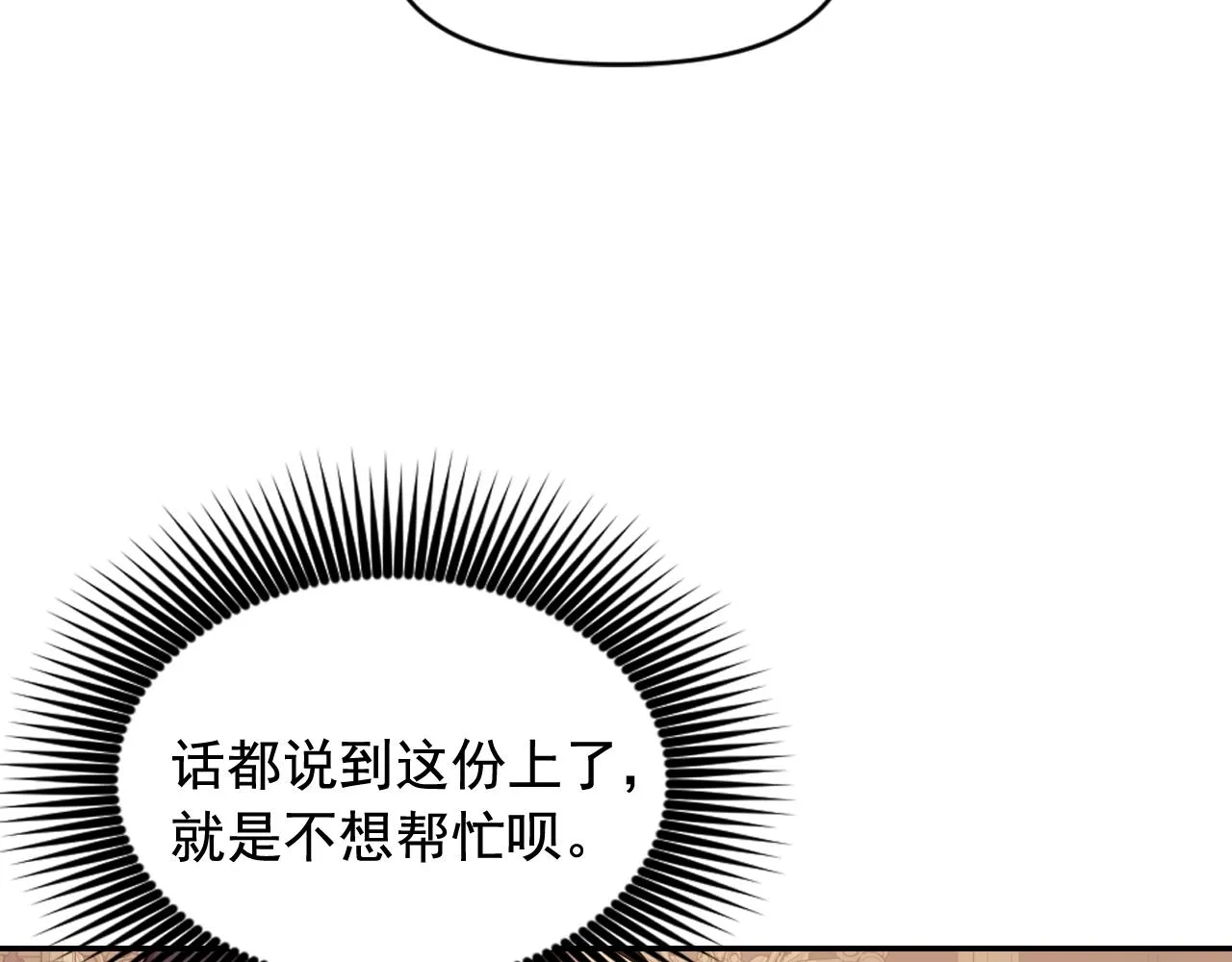 第83话 代价 第75页