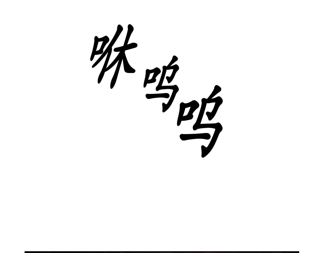 第83话 代价 第78页