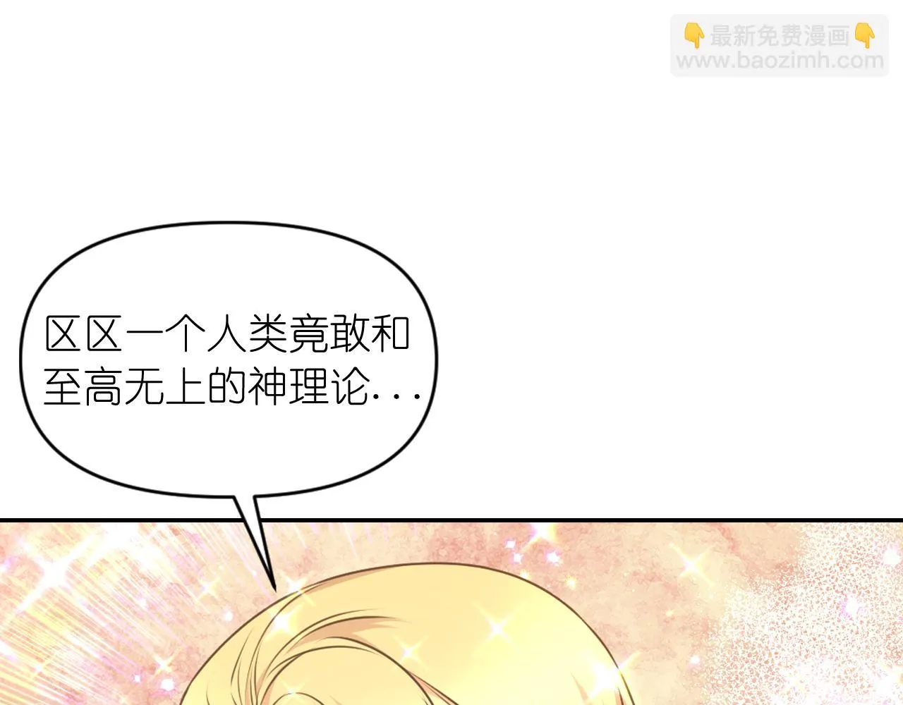 第82话 惩罚 第81页