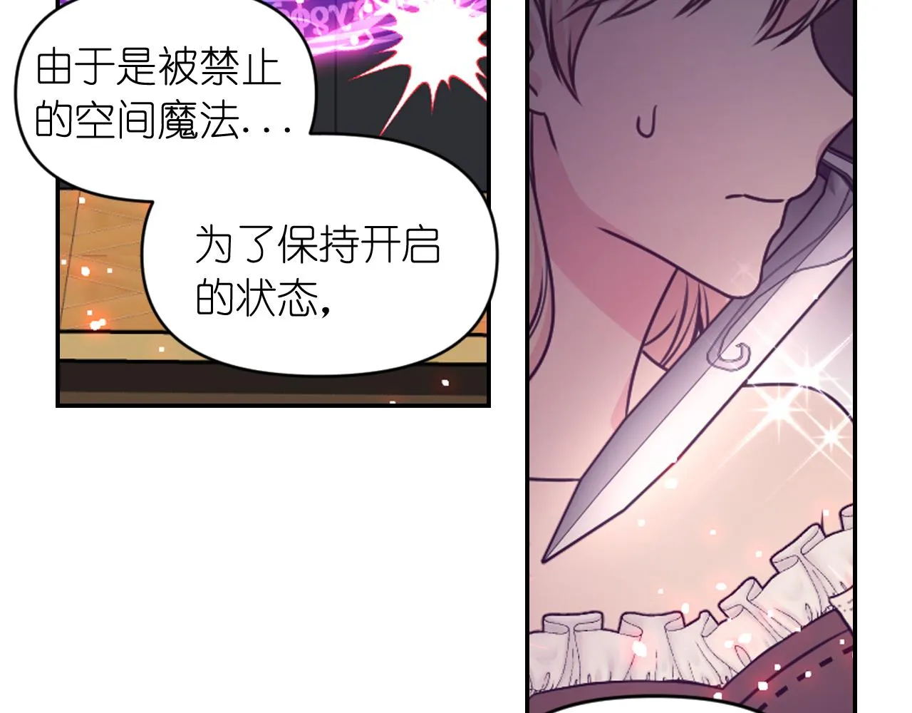 第81话 我需要情报 第7页