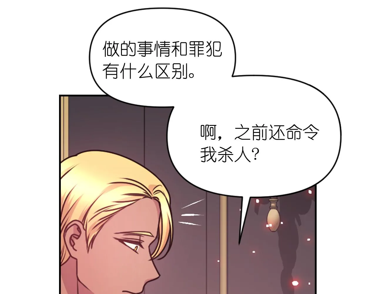 第81话 我需要情报 第14页