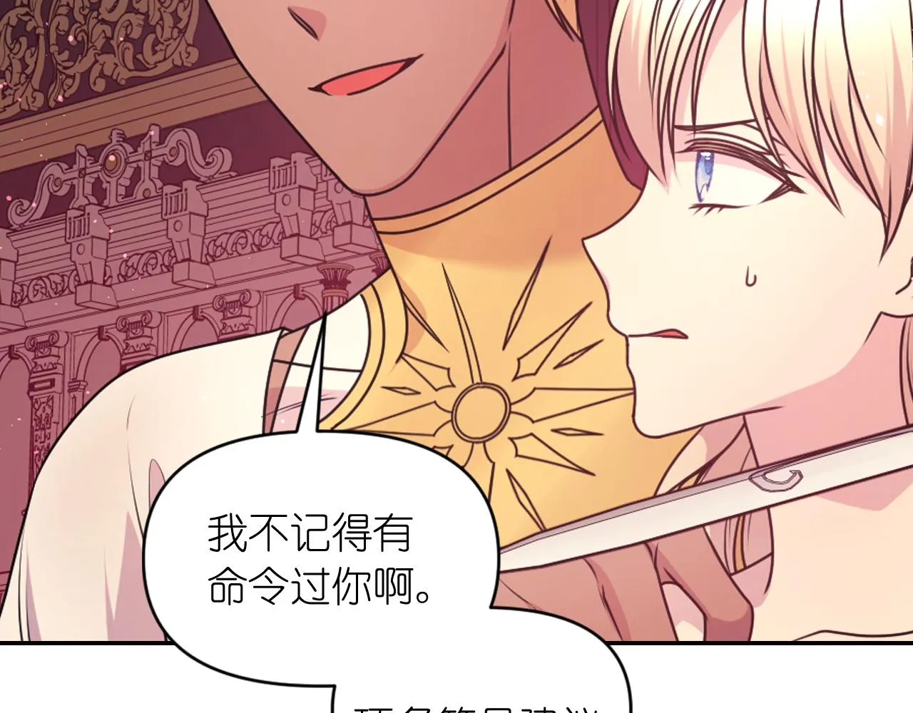 第81话 我需要情报 第18页