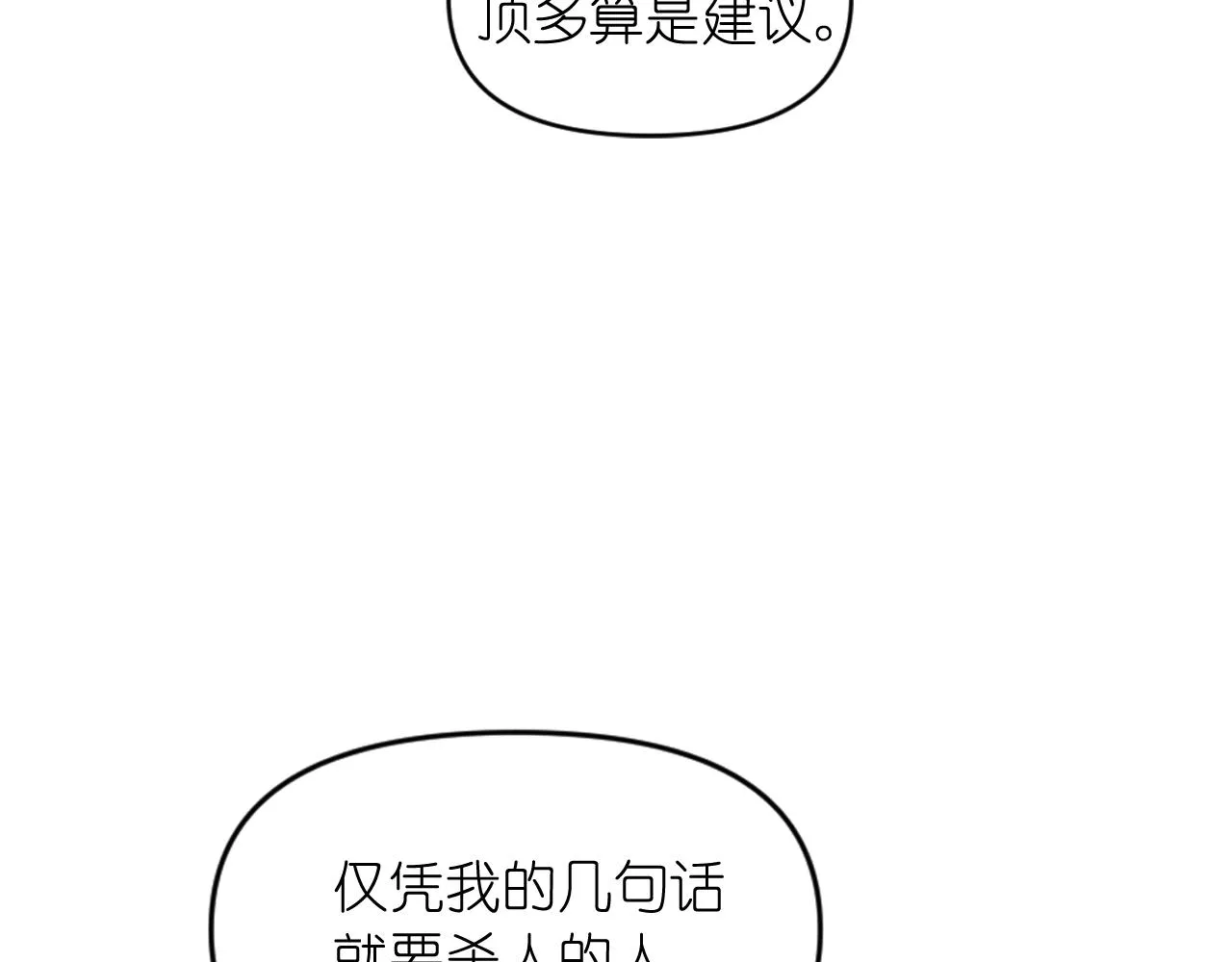 第81话 我需要情报 第19页