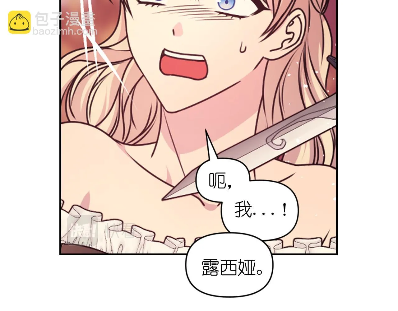 第81话 我需要情报 第21页