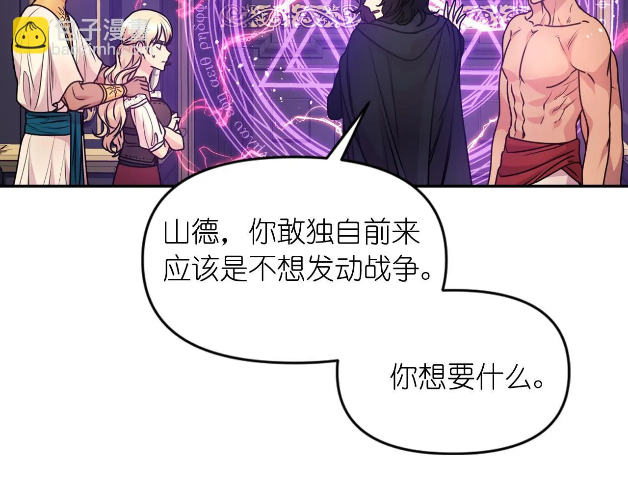 第81话 我需要情报 第23页