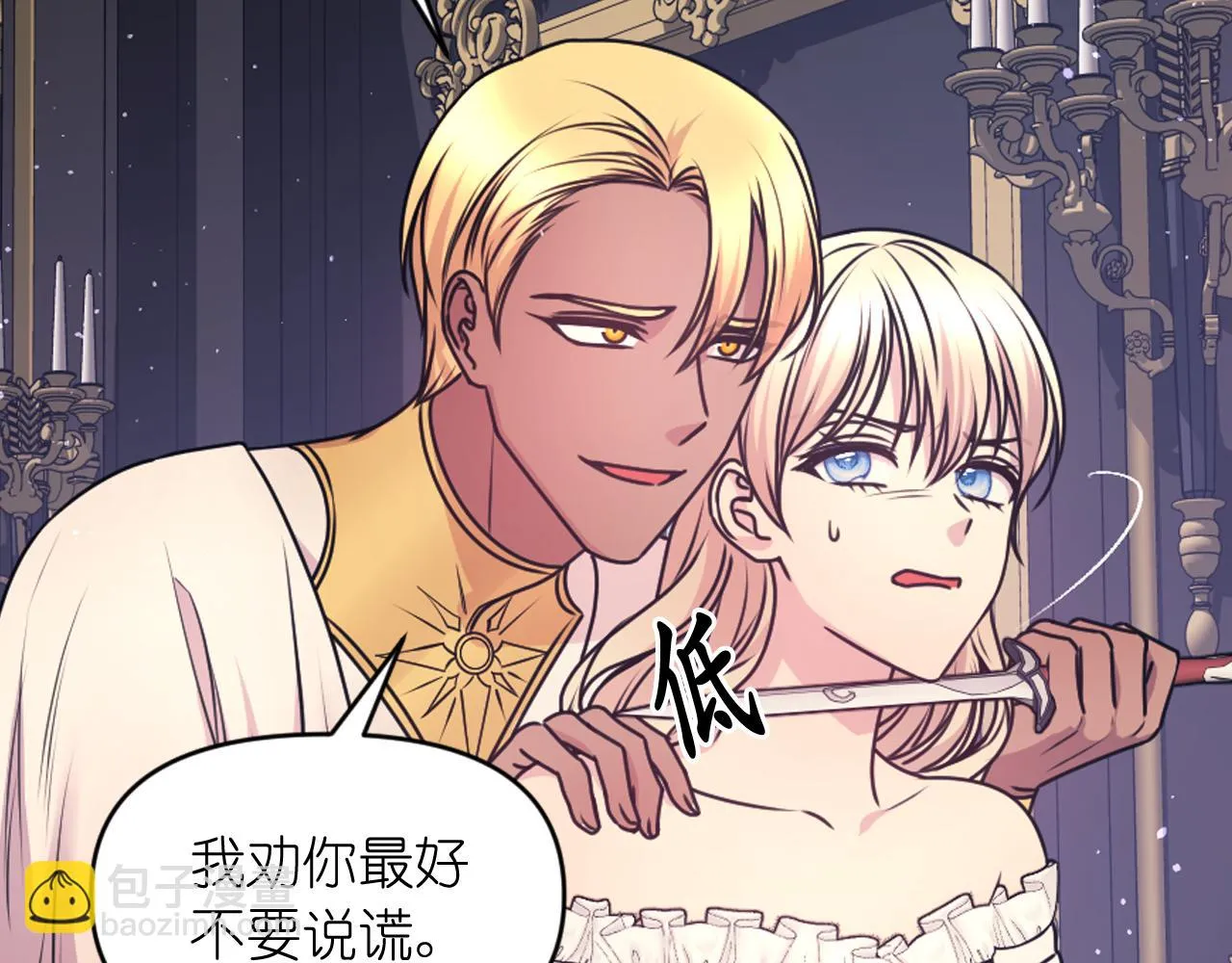 第81话 我需要情报 第27页