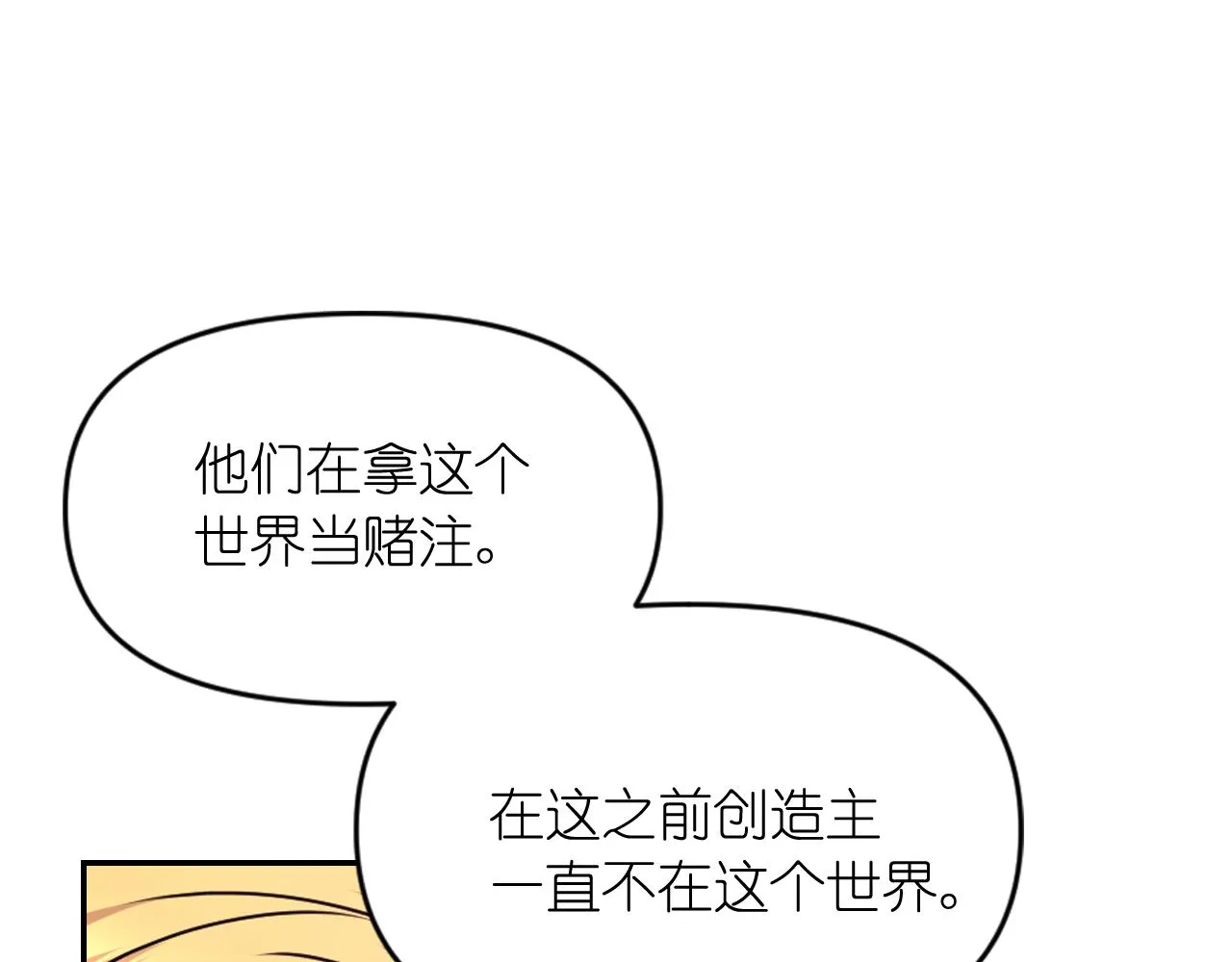 第81话 我需要情报 第32页
