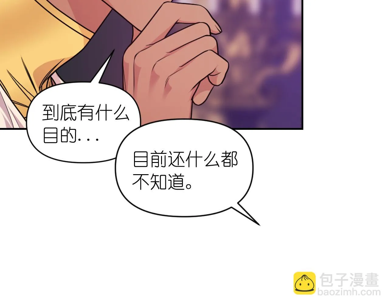 第81话 我需要情报 第39页