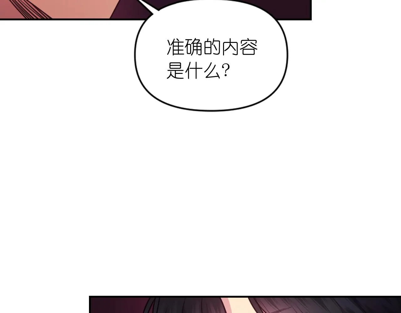 第81话 我需要情报 第53页