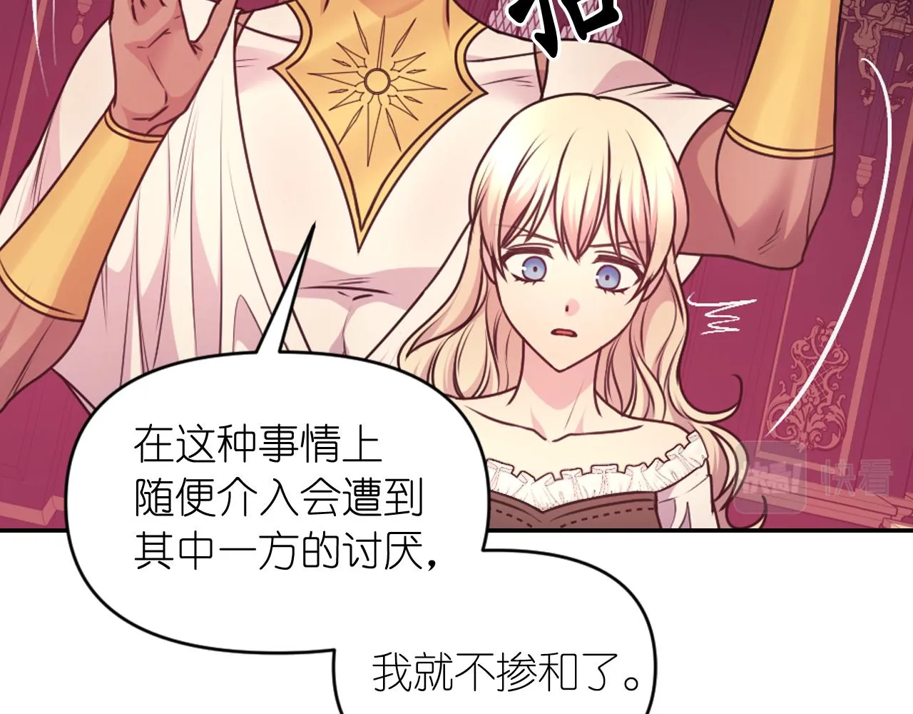 第81话 我需要情报 第61页