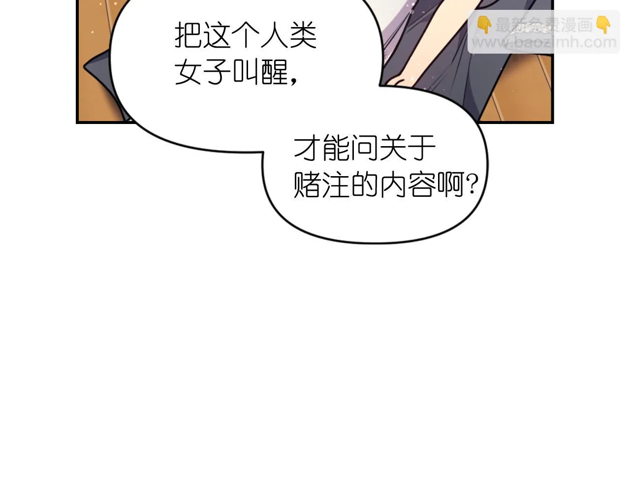 第81话 我需要情报 第75页