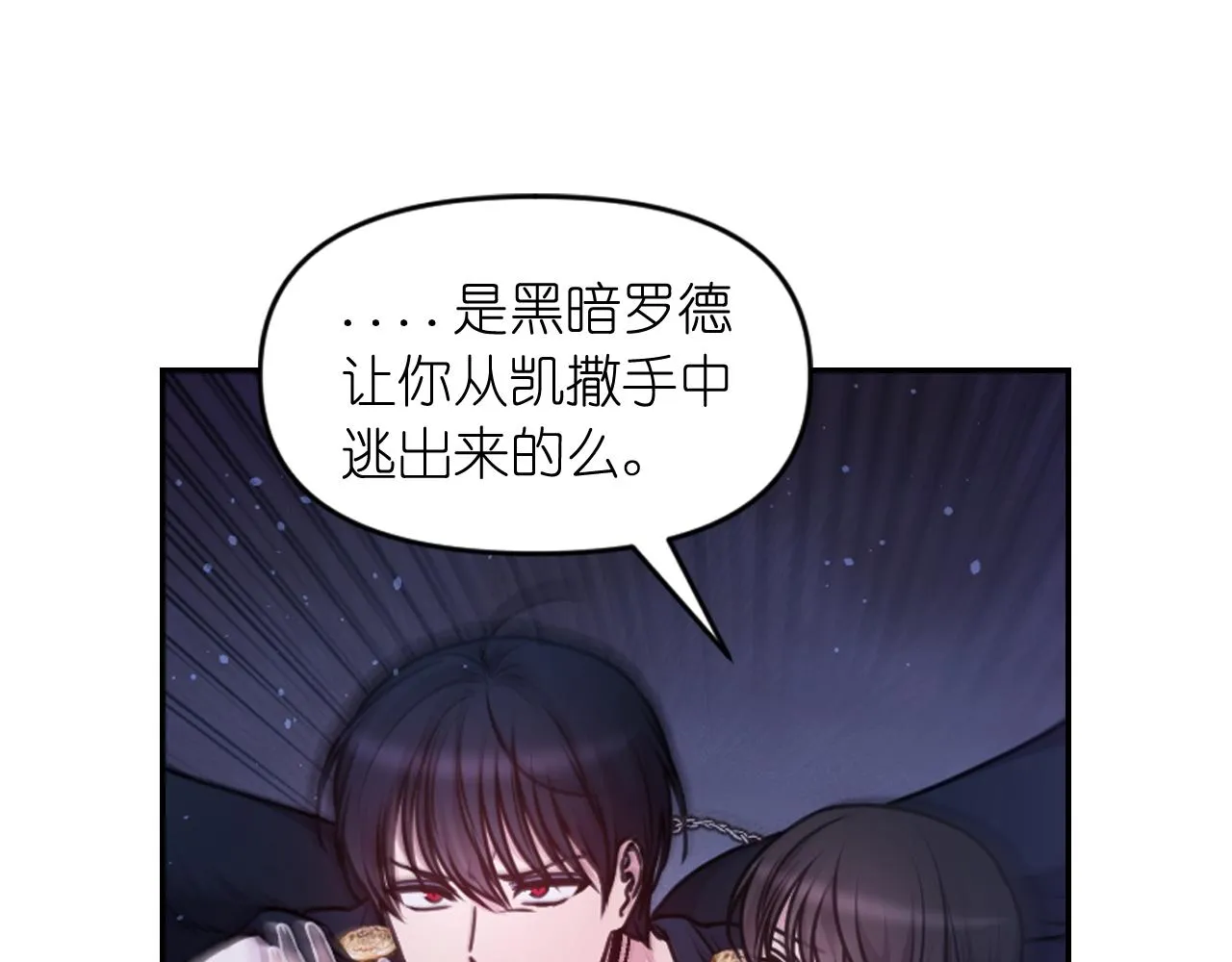 第80话 不速之客 第37页