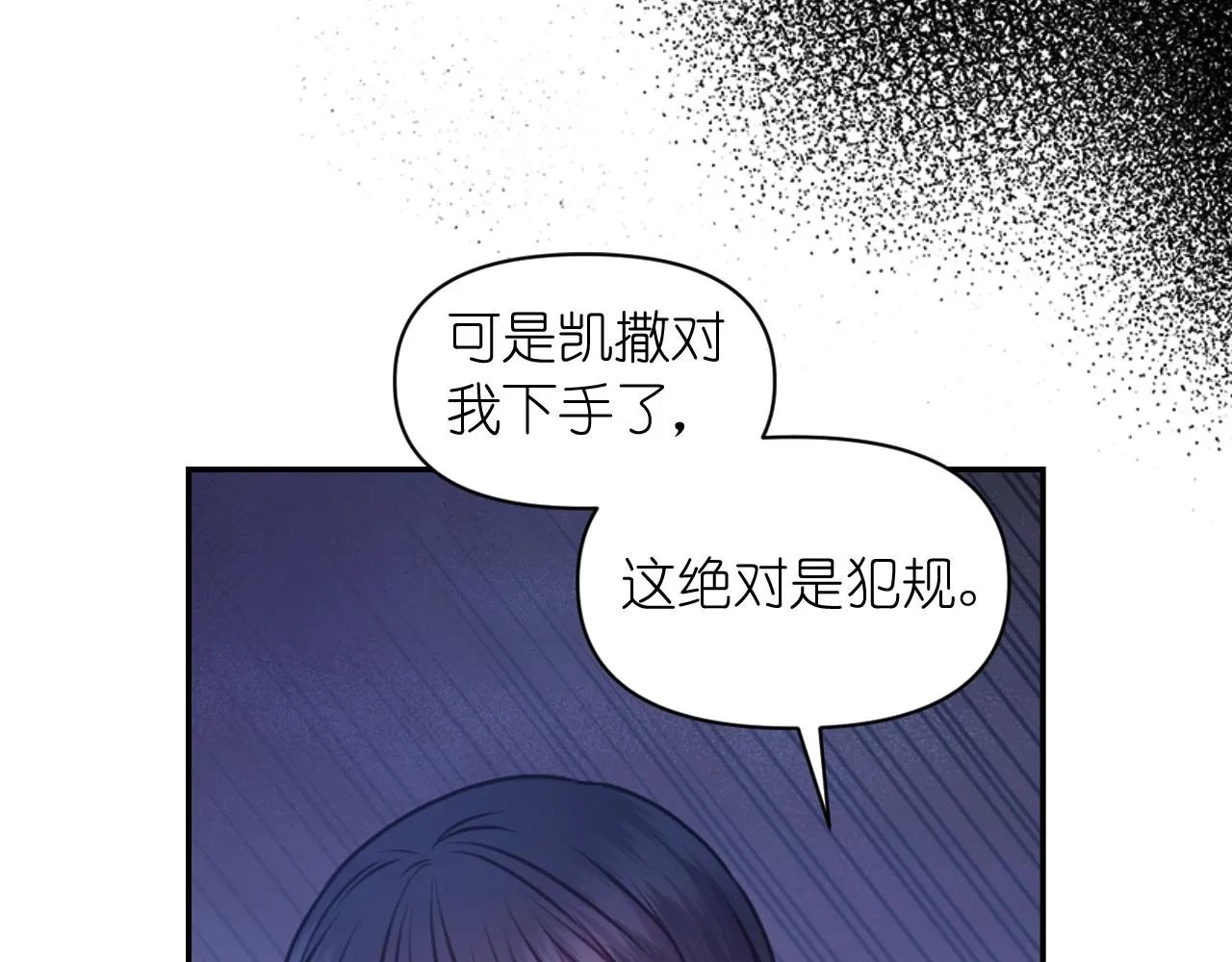 第80话 不速之客 第64页
