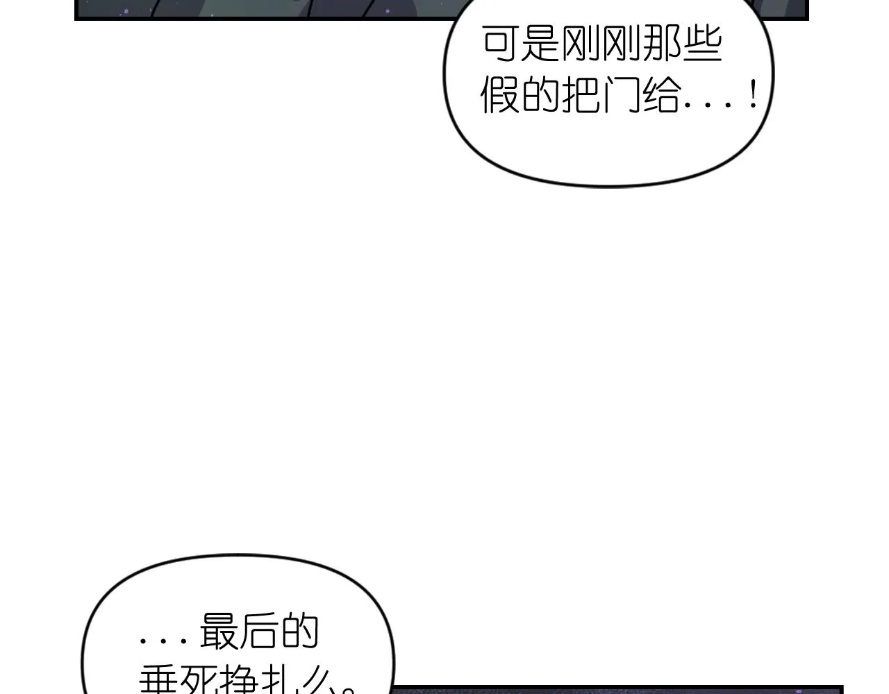 第80话 不速之客 第85页