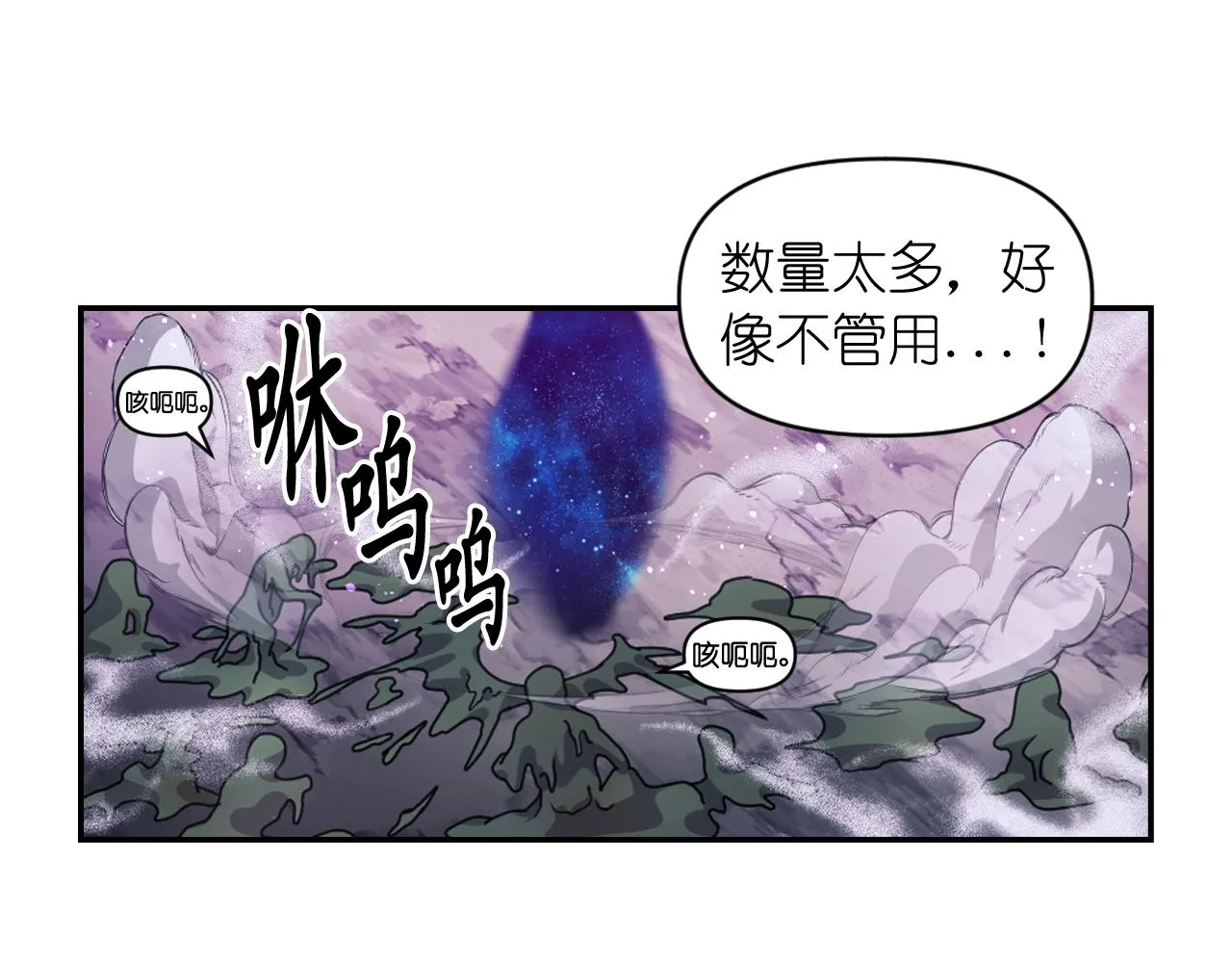 第80话 不速之客 第95页