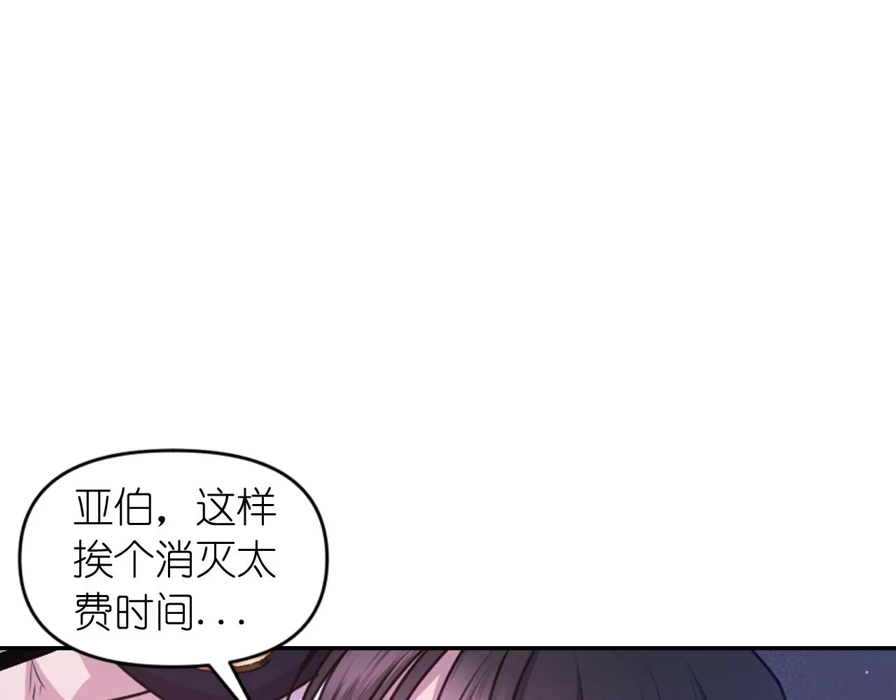 第80话 不速之客 第96页