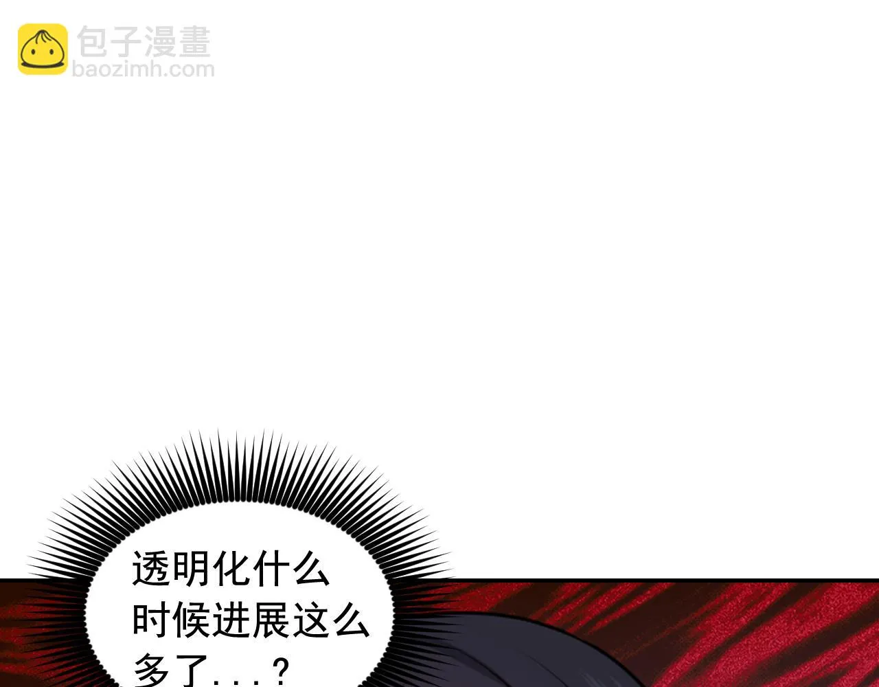 第80话 不速之客 第99页