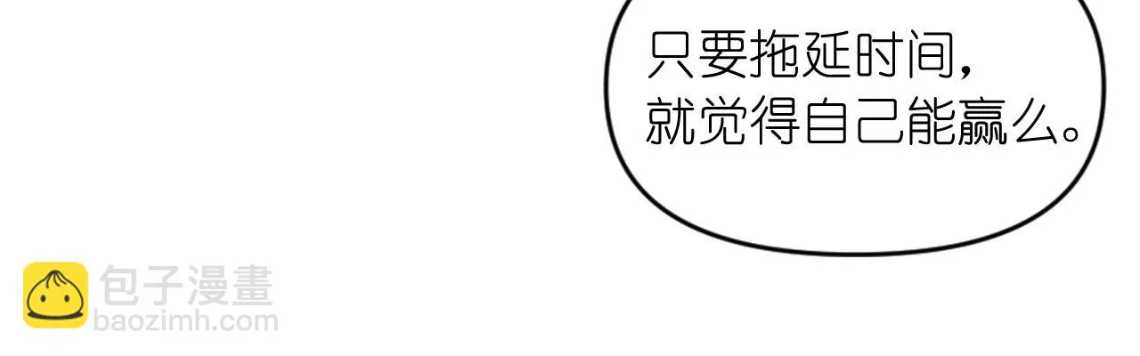 第80话 不速之客 第106页