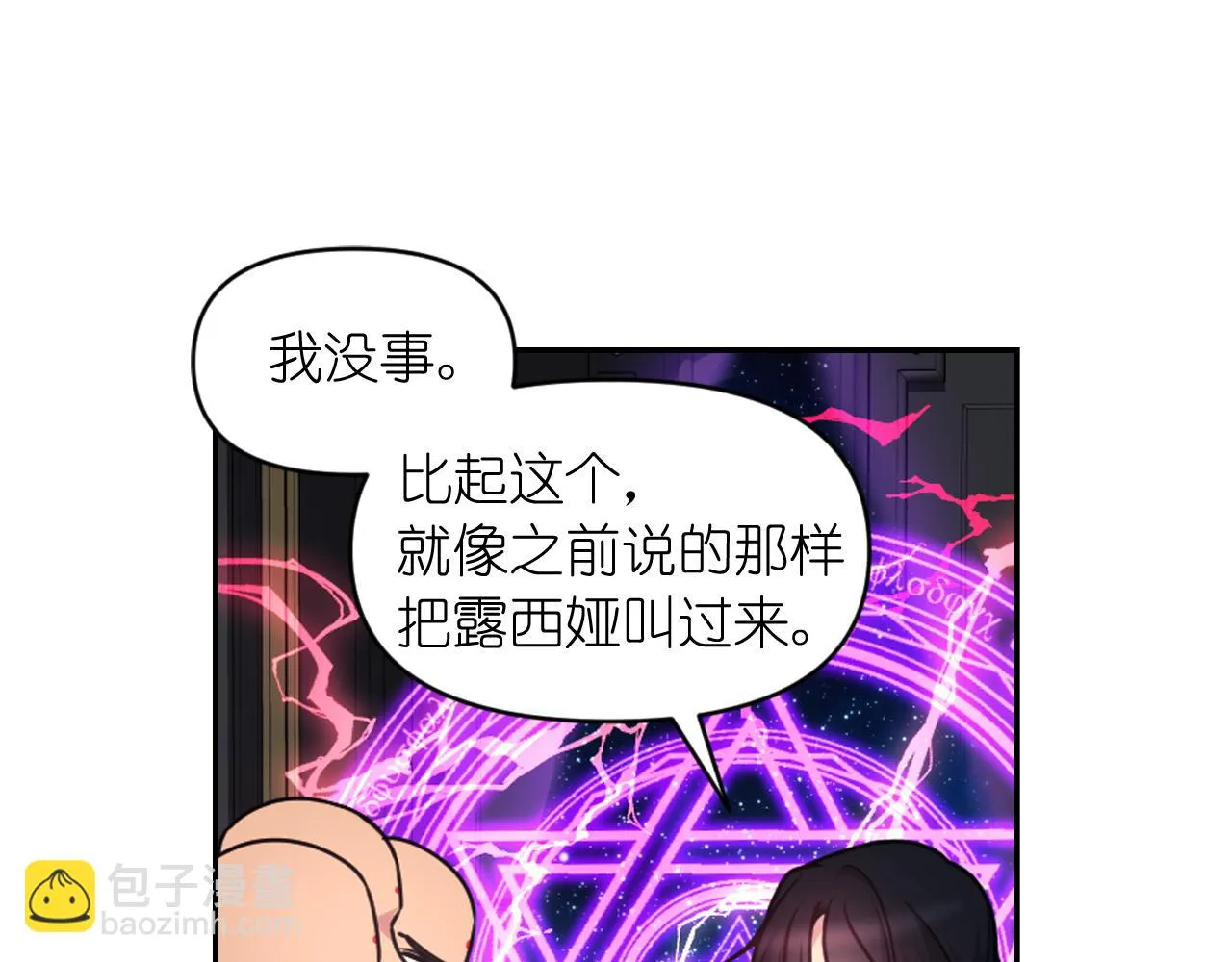 第80话 不速之客 第128页